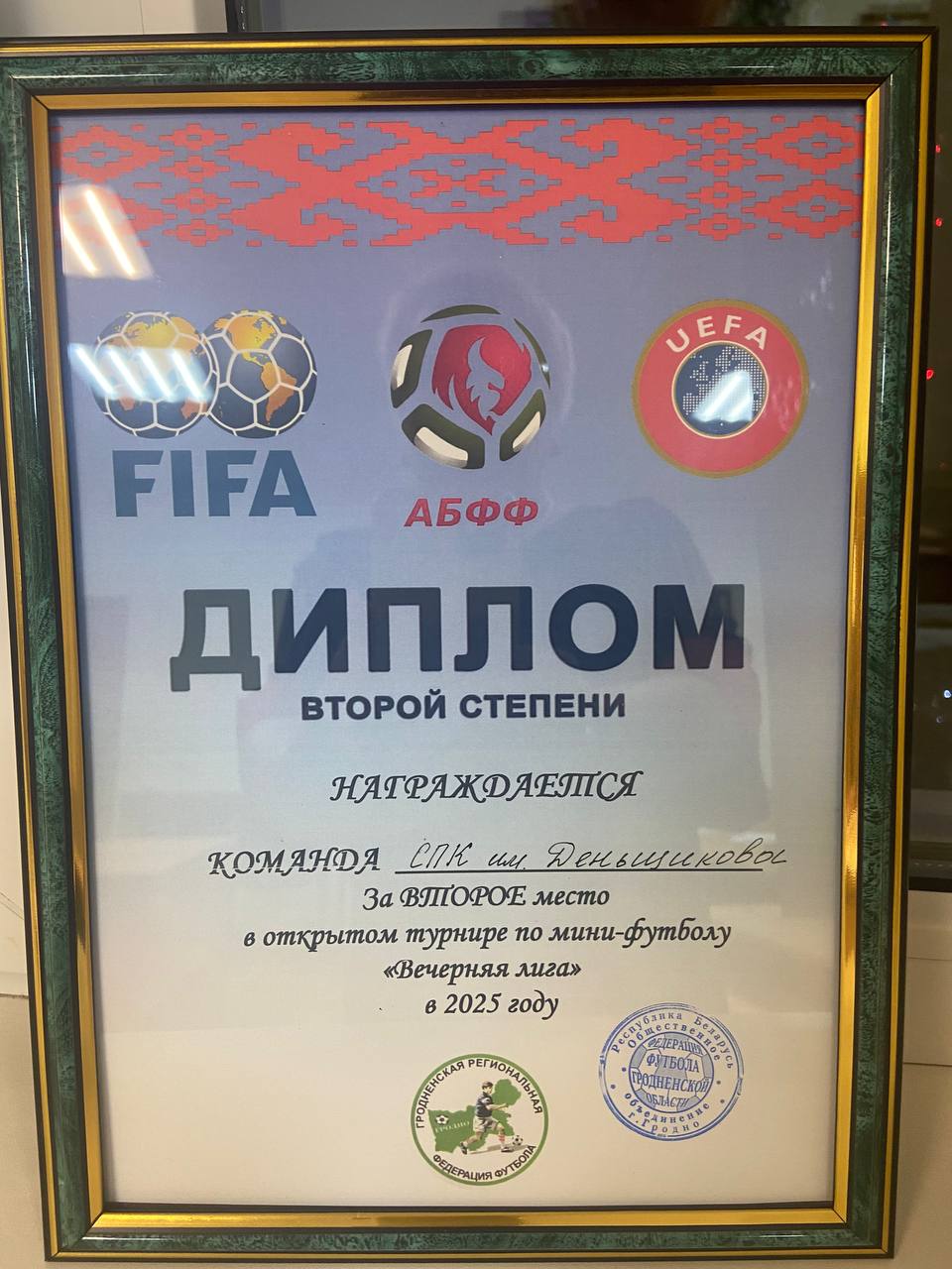 Вечерняя лига