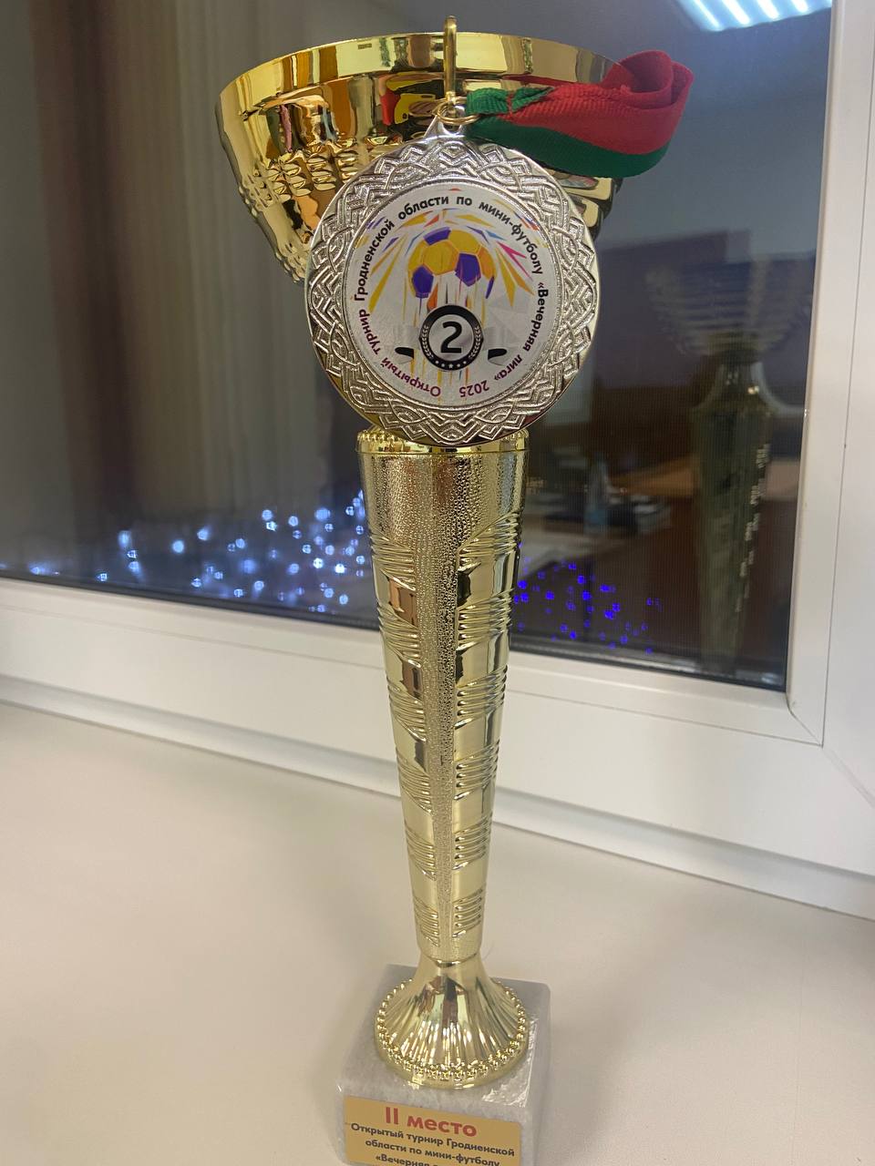 Вечерняя лига